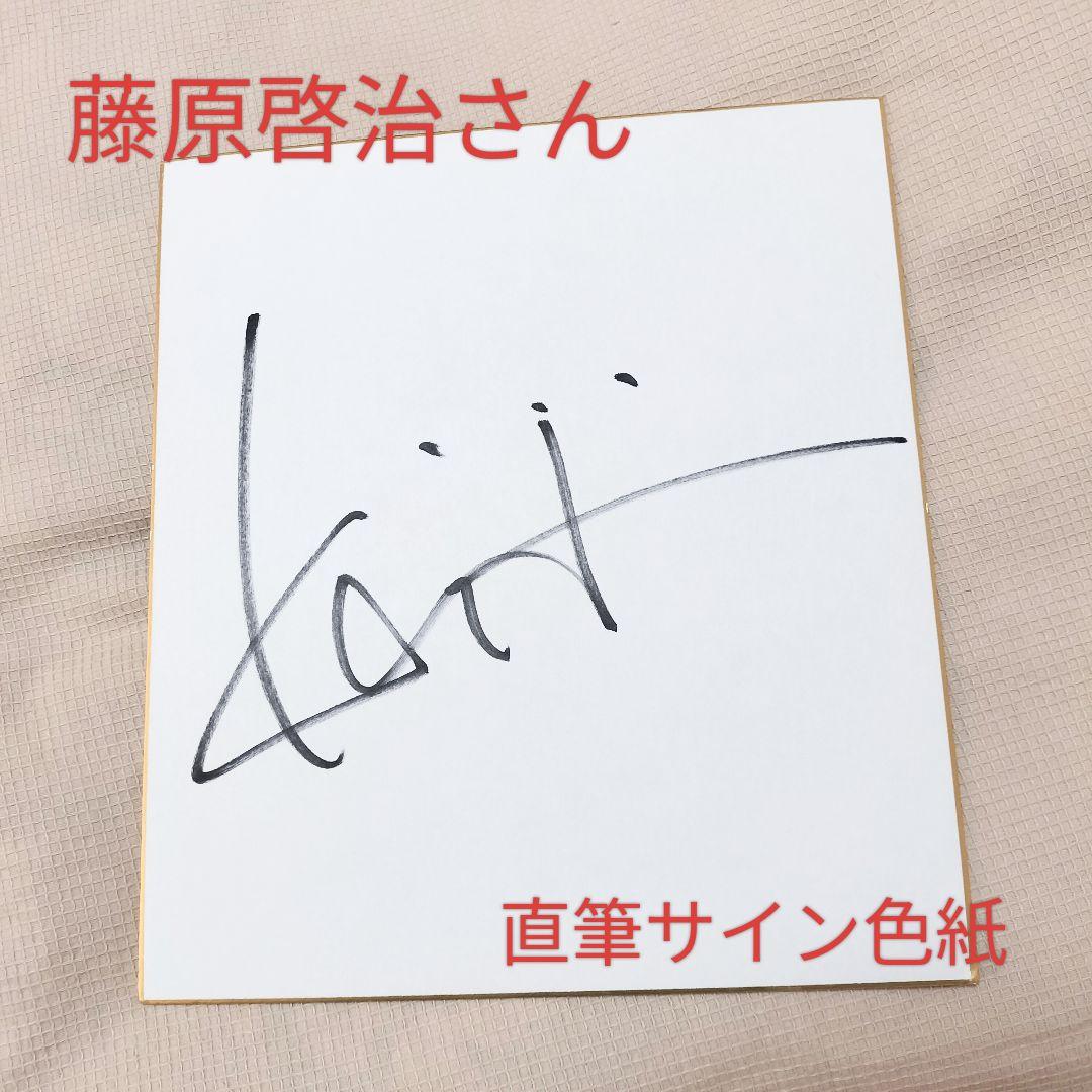希少】藤原啓治 直筆サイン色紙 - メルカリ