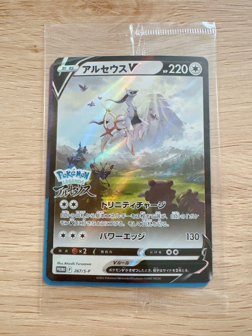 ポケモン アルセウスV プロモカード267/S-P - メルカリ