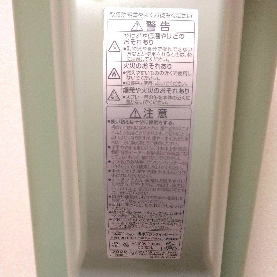 【未使用に近い】AEH-2G10BJ アラジン 遠赤グラファイトヒーター