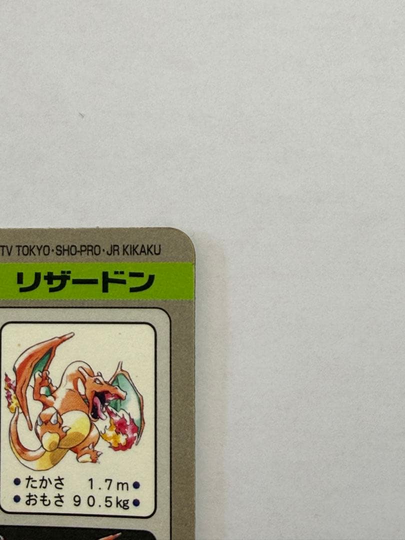 リザードン バンダイ 1997 カードダス FILE No.006 - メルカリ