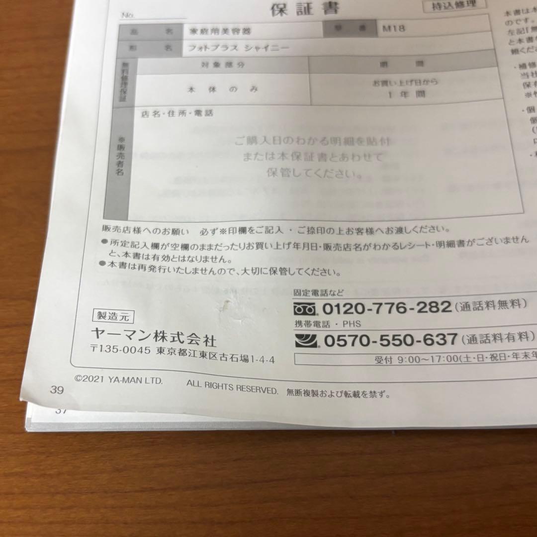 YA-MAN 美顔器 フォトプラスシャイニー スペシャルボックス