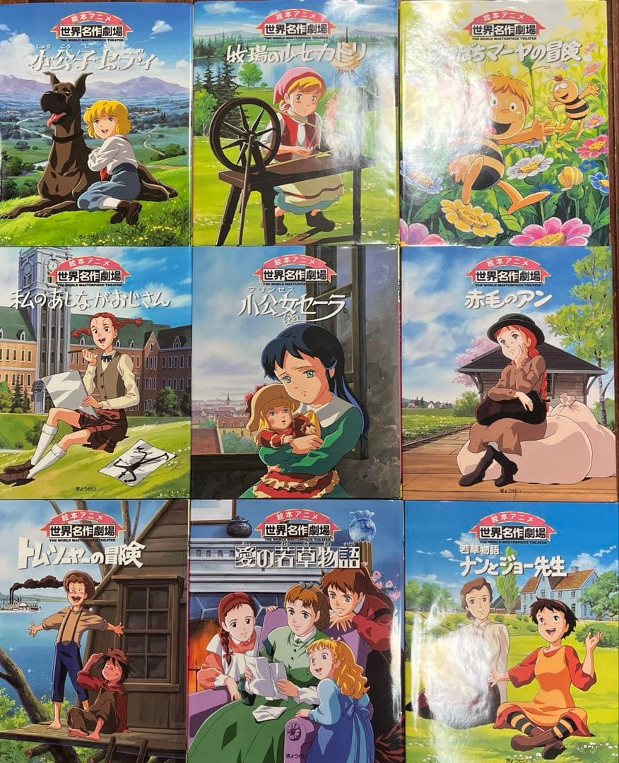 絵本アニメ 世界名作劇場 9冊セット 初版 - メルカリ