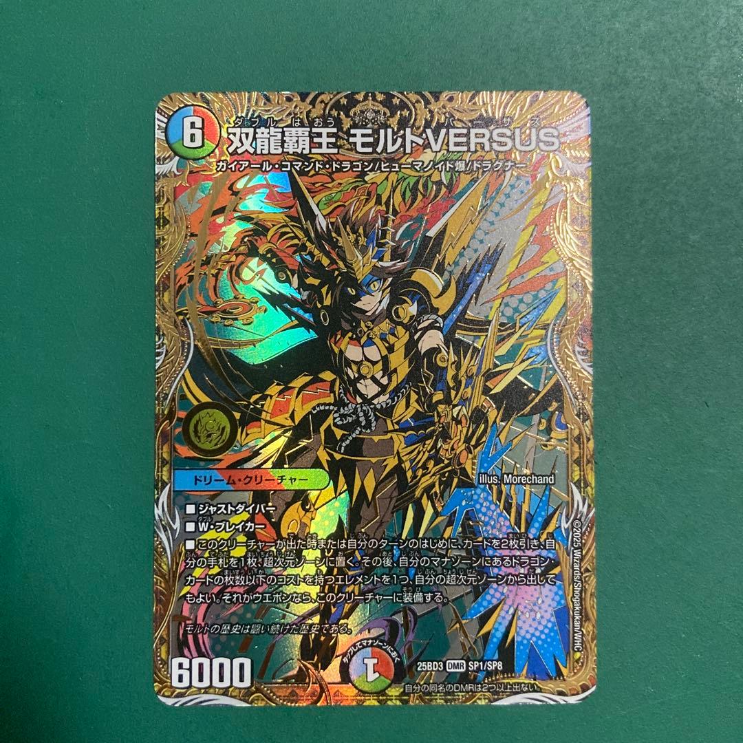 双龍覇王 モルトVERSUS シークレットサーガパック シク 1枚 - メルカリ