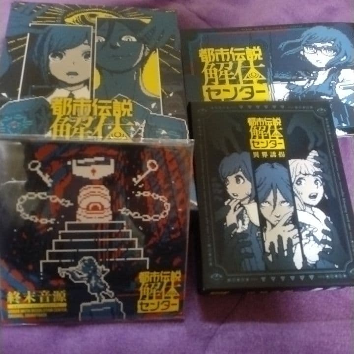 ソフト無し】都市伝説解体センター 調査員限定スペシャルセット同梱