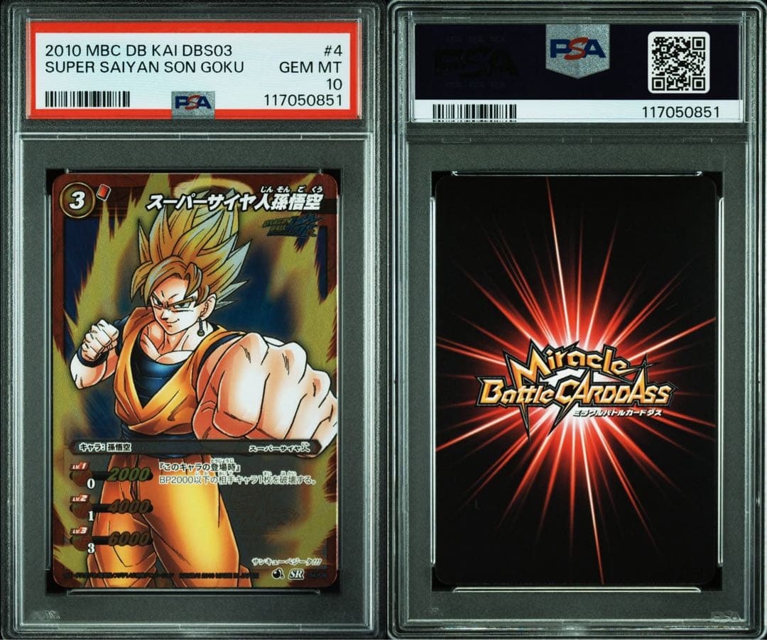 最終値下げ】 【POP2】 PSA10 ミラクルバトルカードダス 孫悟空