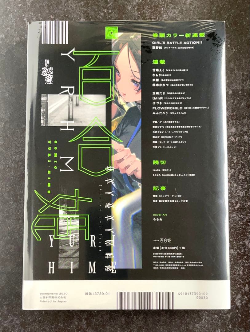 ○百合姫 2020年 1月号～12月号 全て新品シュリンク付き 1月号以外特典