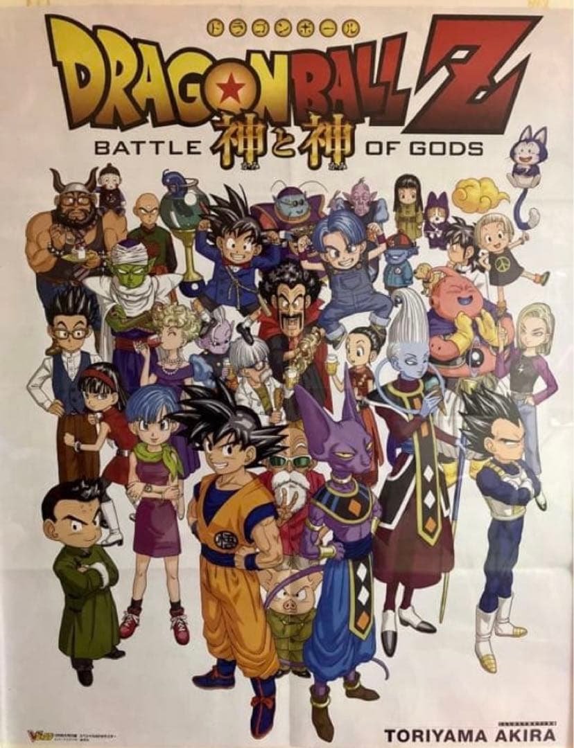激レア】ドラゴンボールZ 神と神 鳥山明 描き下ろしビジュアルアート