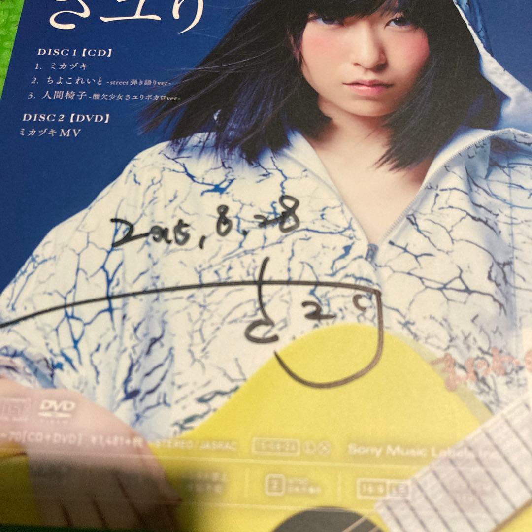 最終価格 酸欠少女さゆり直筆サイン入りCD DVD コメント付き アニメ