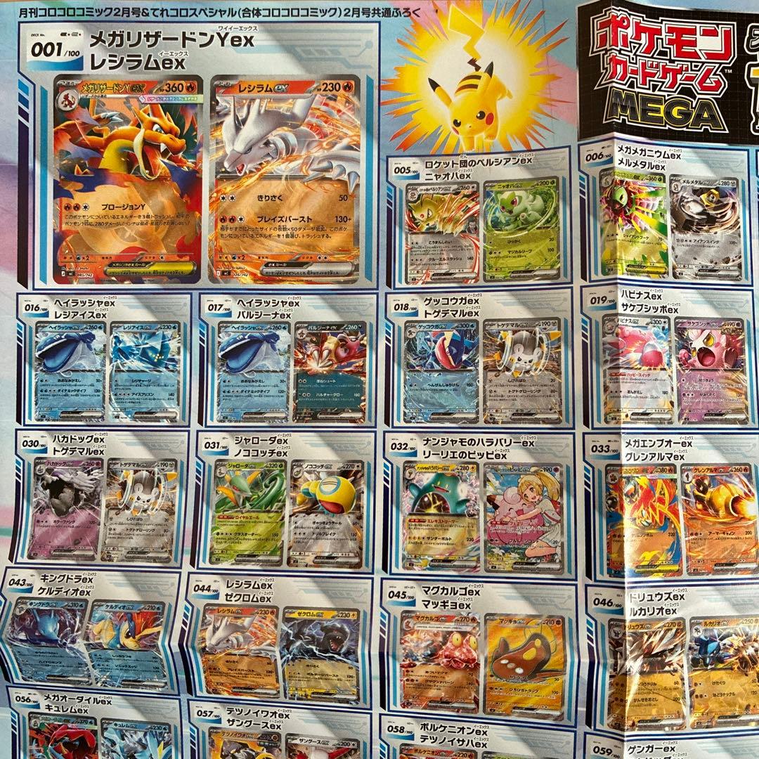 ポケモンカード カタログポスター 1枚 コロコロ2月号付録 - メルカリ