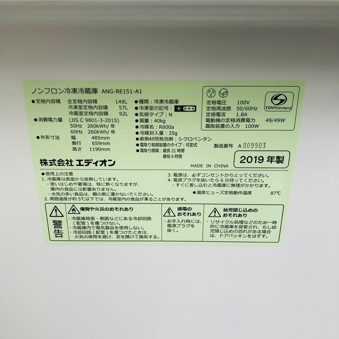 Gangle 冷凍冷蔵庫 ANG-RE151-A1 149L 2019年製