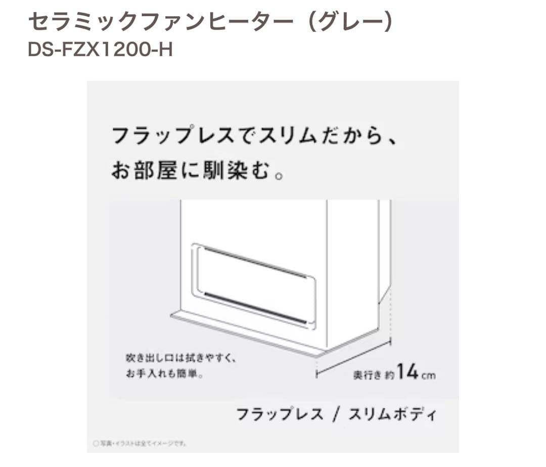 セラミックファンヒーター（グレー） DS-FZX1200-H