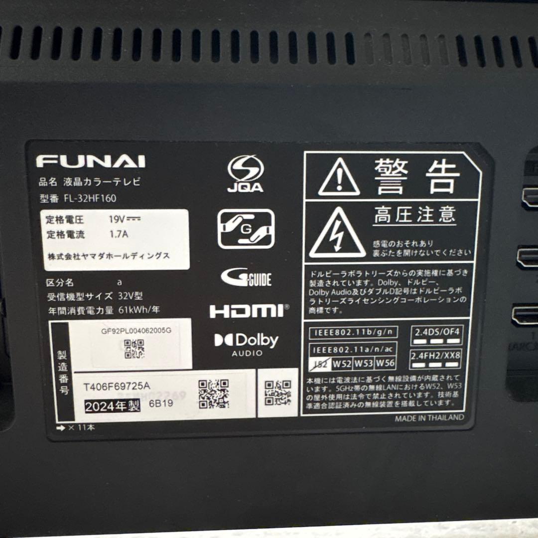 24年製 フナイ FL-32HF160 32V型スマートテレビ