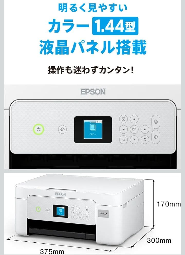 ★新品 エプソン EW-456A インクジェット 複合機 プリンター EPSON