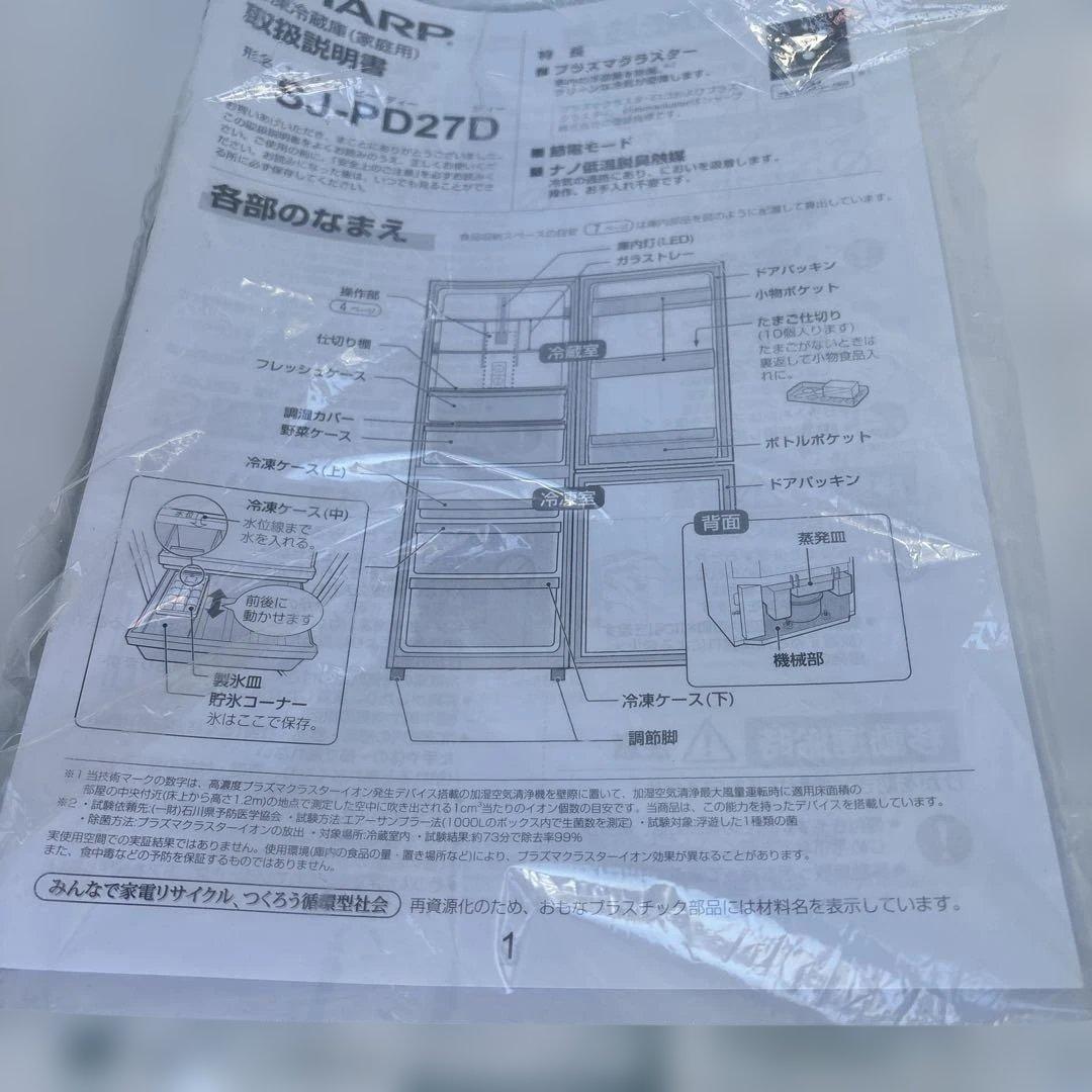 送料込 SHARP　家庭用冷蔵庫　SJ-PD27