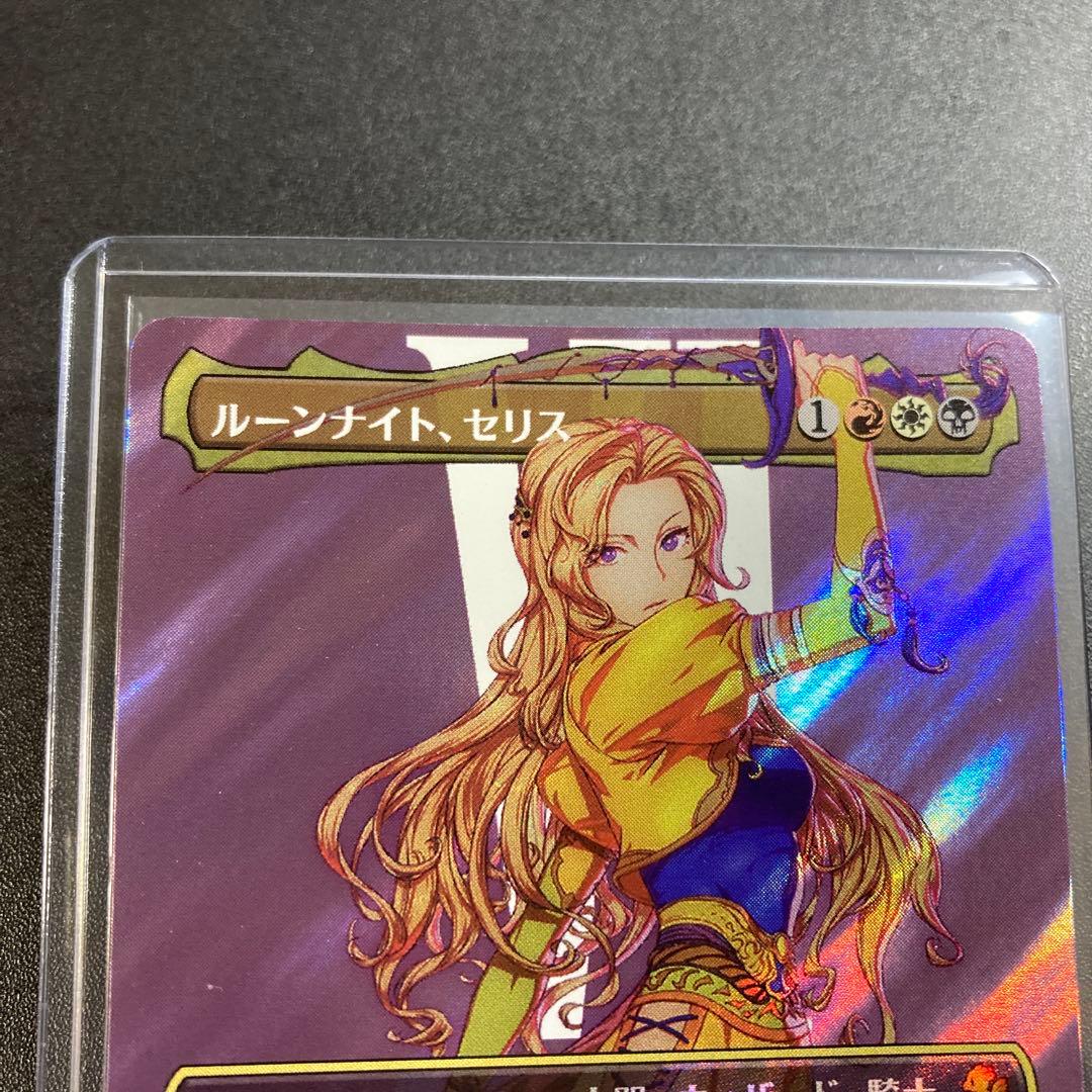 MTG FF ルーンナイト、セリス サージfoil 神話レア M 0209 - メルカリ