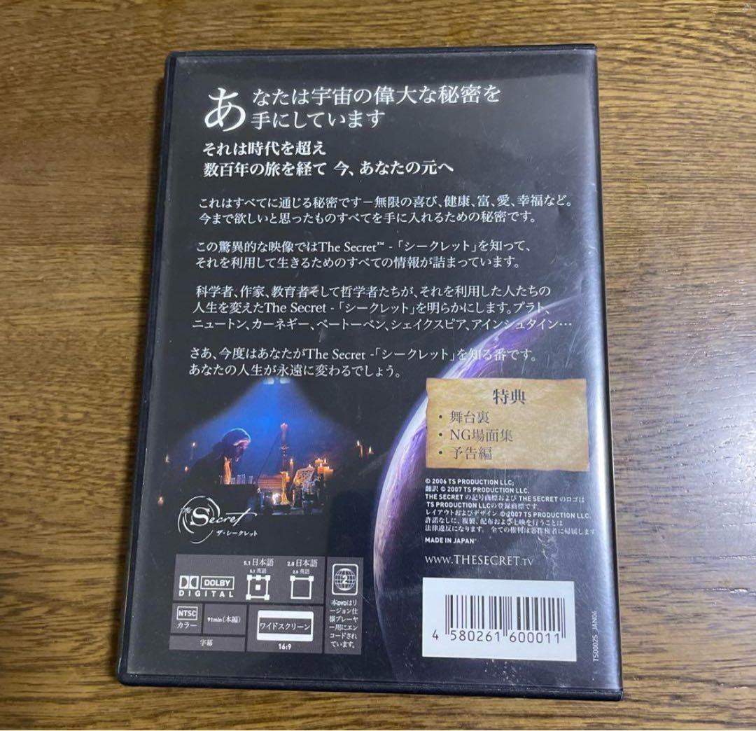 The Secret 日本語版DVDシークレット数百年の旅を経て今 あなたの元へ