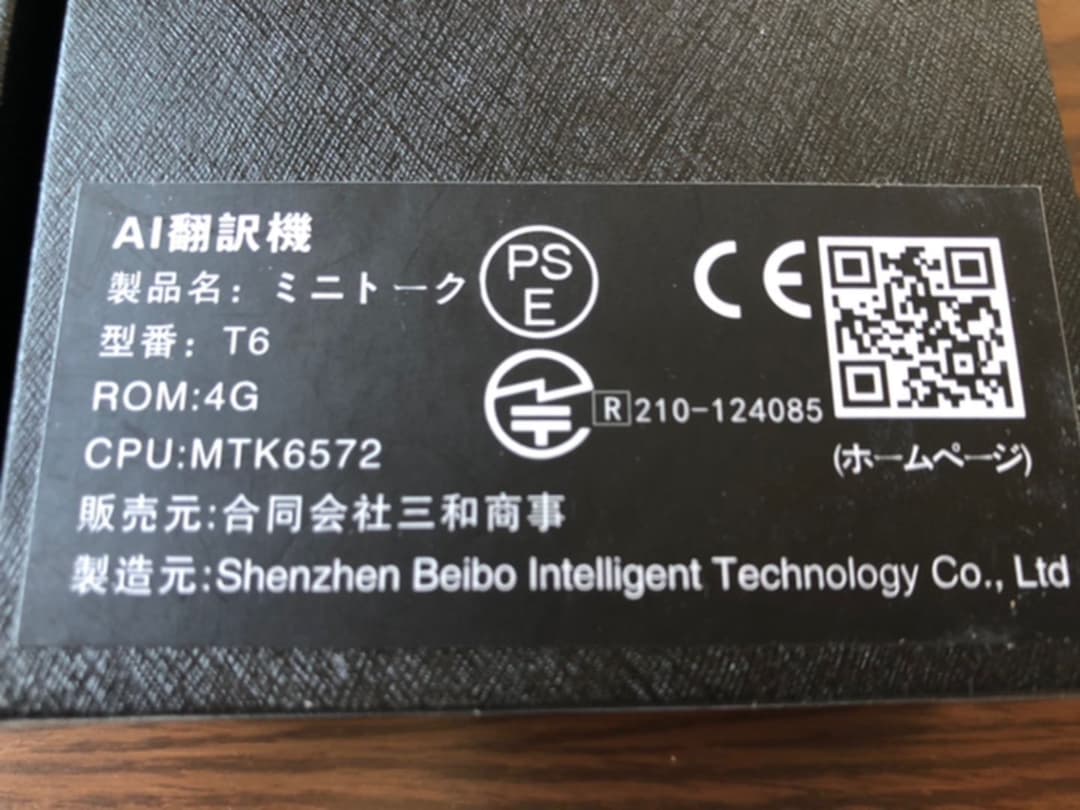 ボイストランスレーター　AI翻訳機