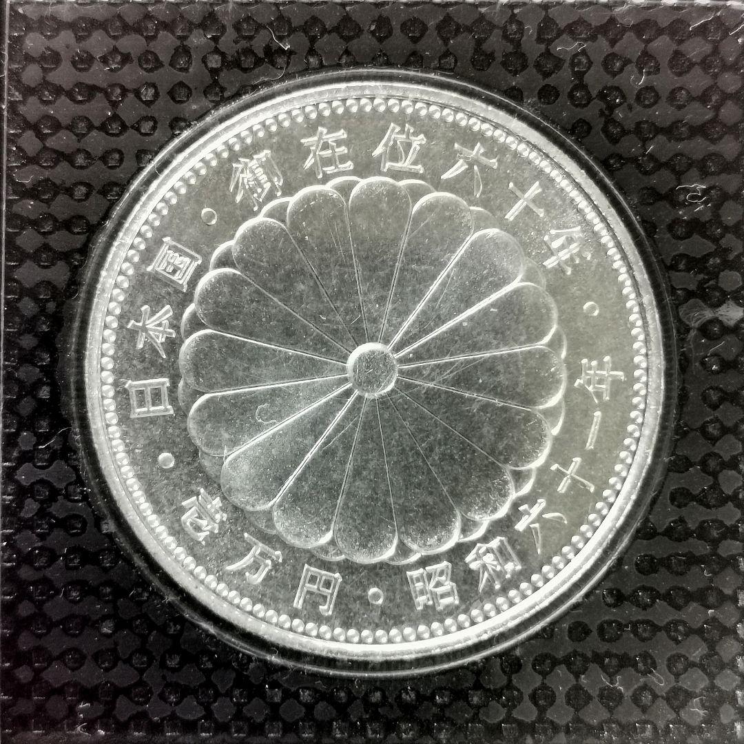 【未開封】天皇陛下御在位60年記念 壱万円銀貨 ブリスターパック 昭和天皇御在位60年記念 1万円銀貨 1986年銘 ブリスターパック入/未