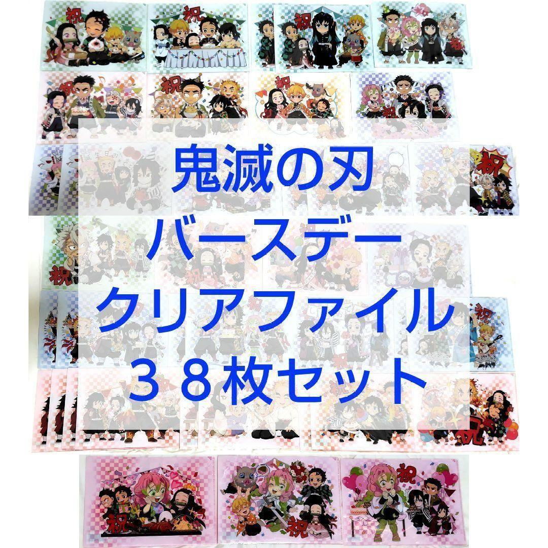 鬼滅の刃 バースデー クリアファイル カフェ 煉獄 義勇 実弥 無一郎 蜜