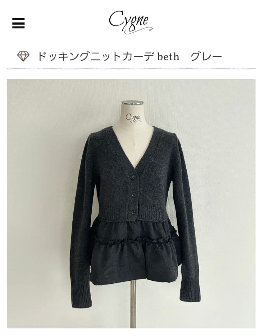 シーニュcygne ドッキングニットカーデBeth 黒ブラック
