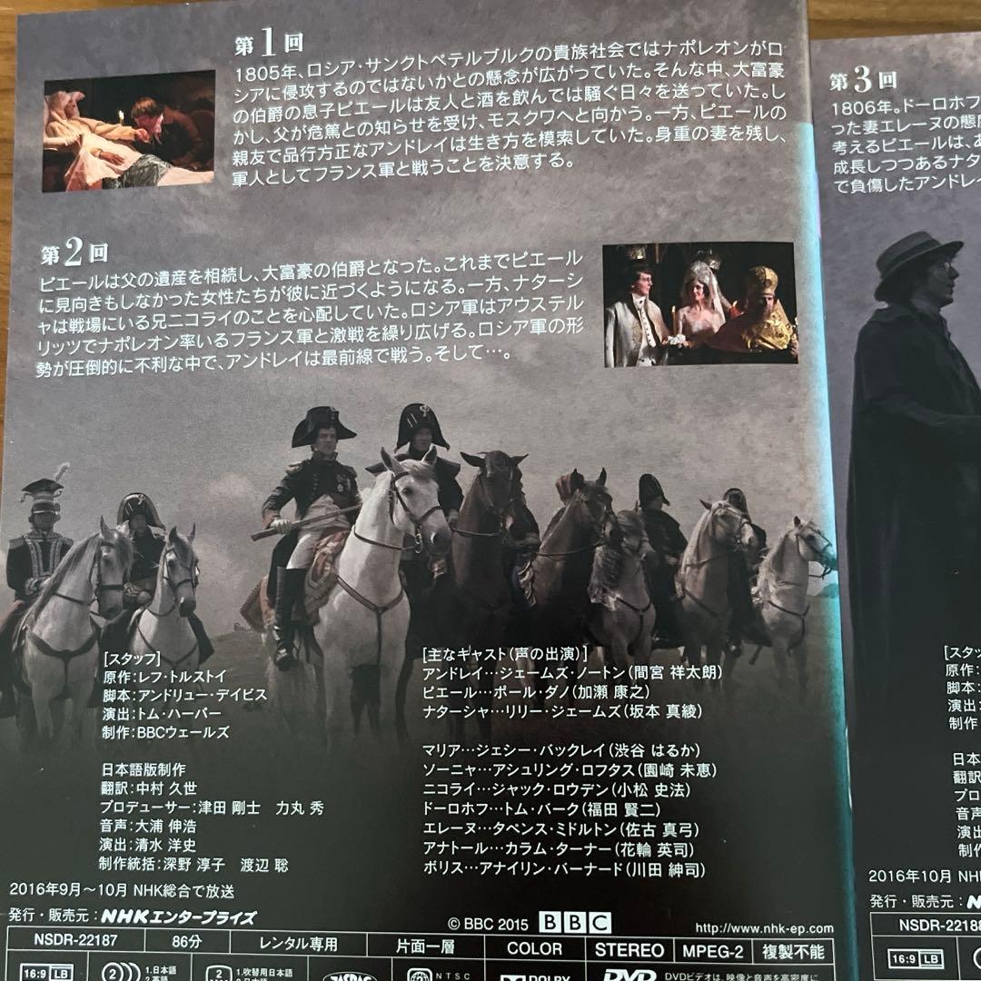 戦争と平和 DVD 全4巻 全巻セット BBC NHK 洋画ドラマ - メルカリ