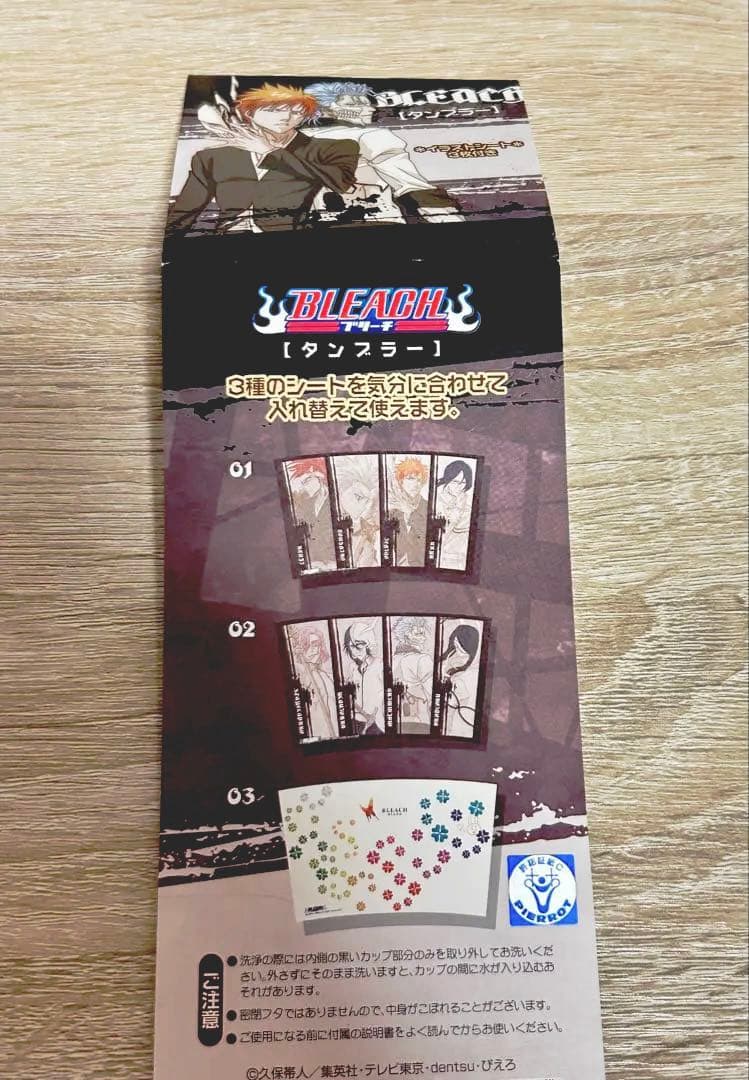 BLEACH タンブラー 一護 日番谷 グリムジョー ウルキオラ アニメイト