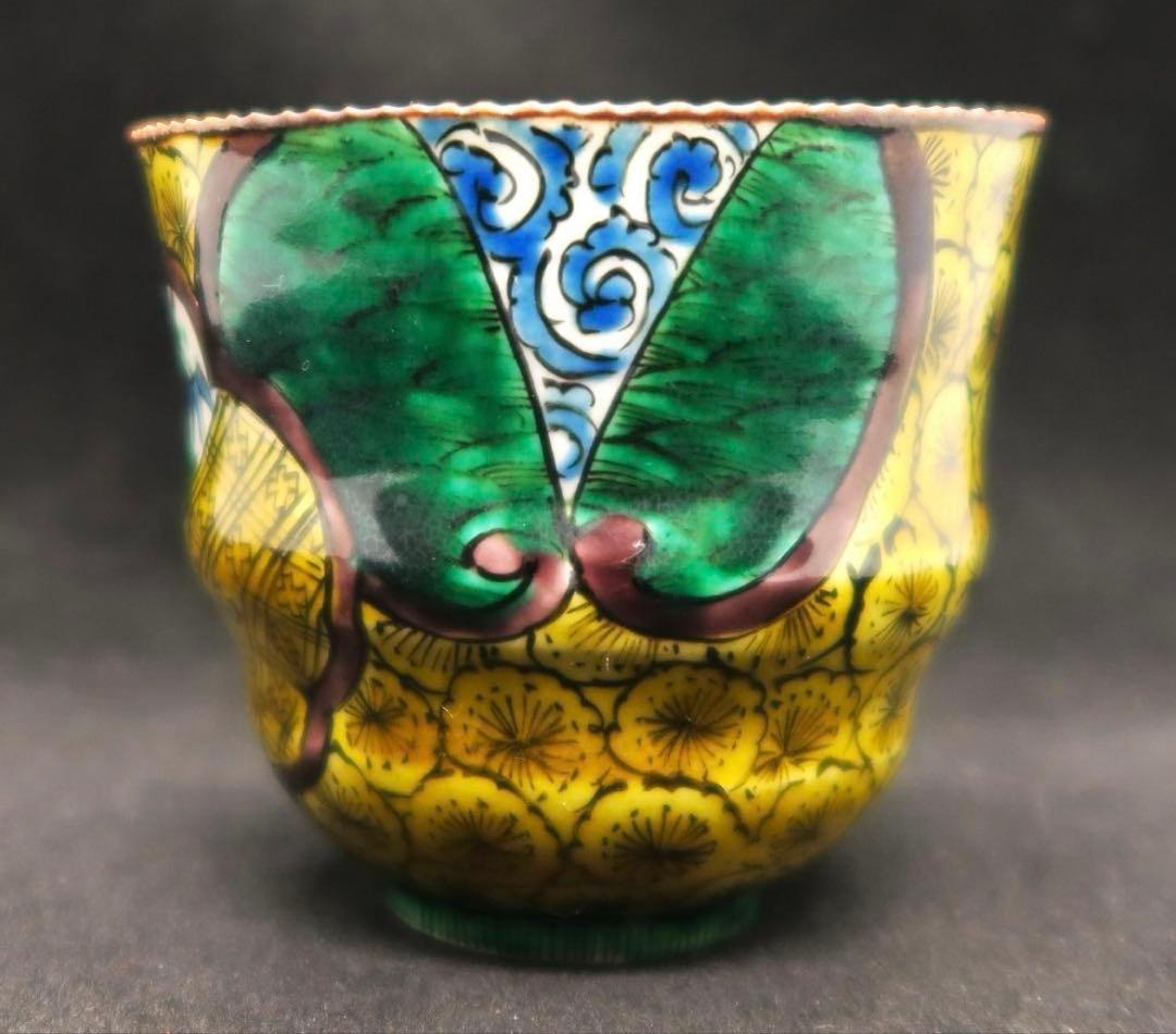 ぐい吞み（酒杯・お猪口）九谷焼 （徳田八十吉の弟子） 河島洋 陶