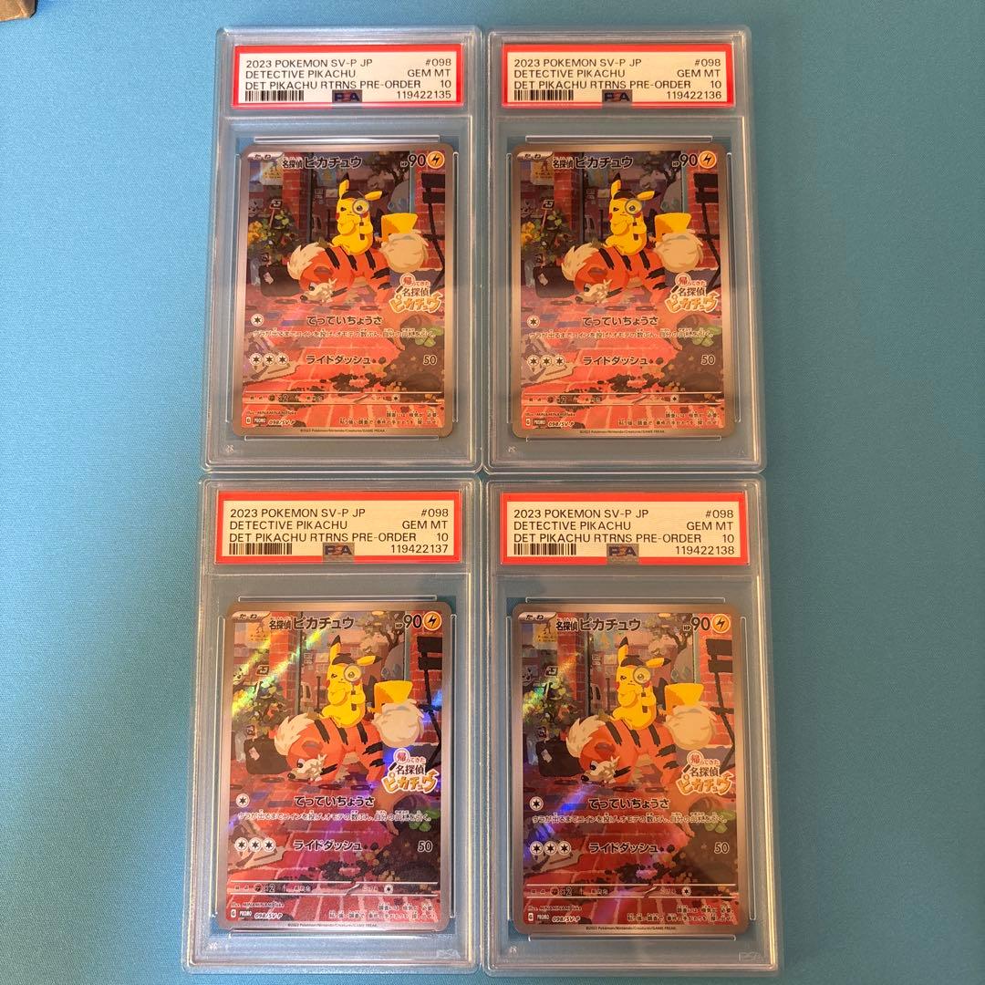 名探偵ピカチュウ PROMO 連番 psa10