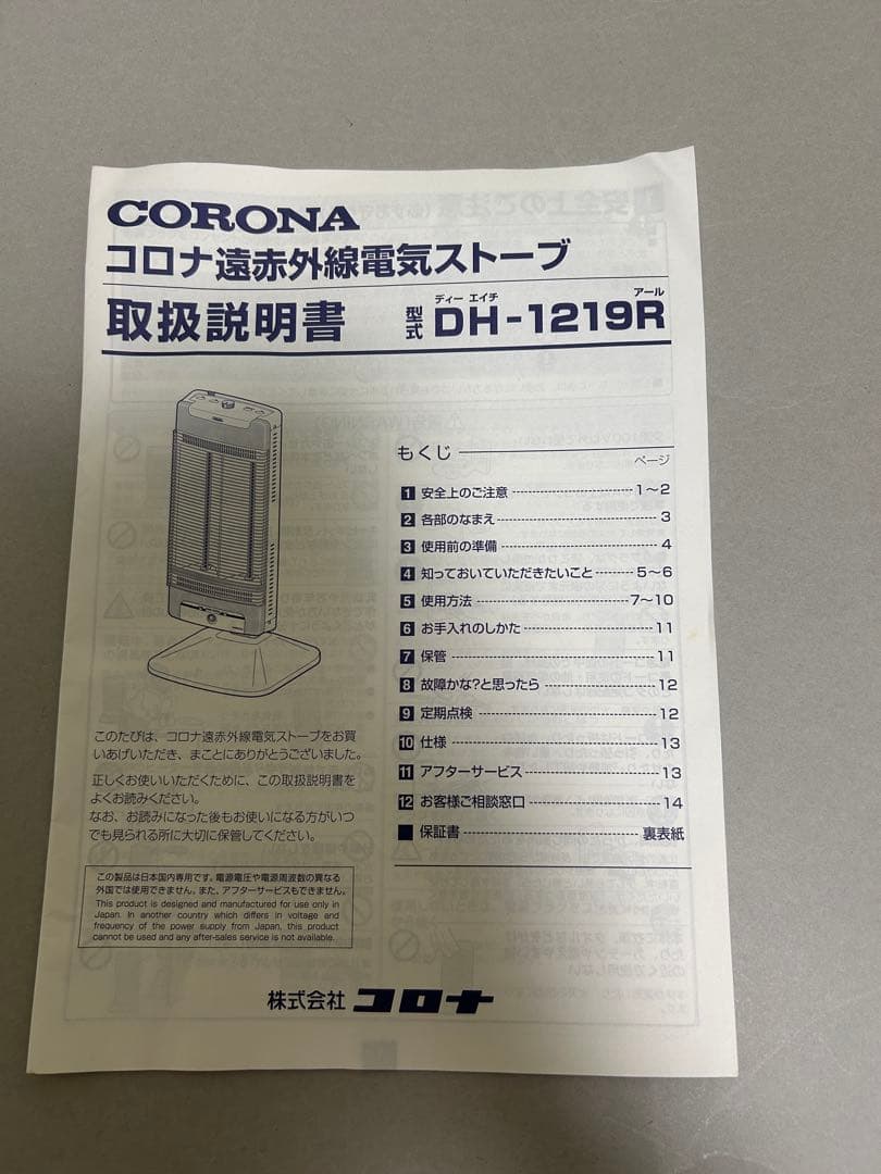 コアヒート　遠赤外線ストーブ　コロナ　DH-1219R 2019年製