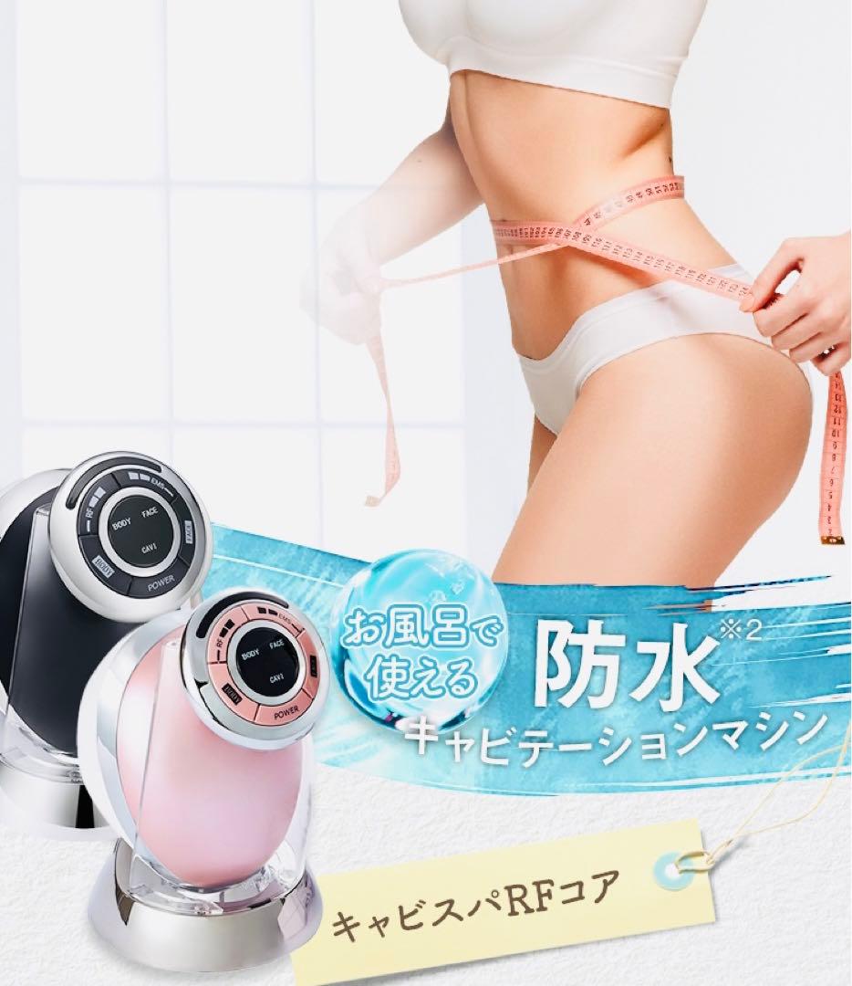 ヤーマン　キャビスパRFコア