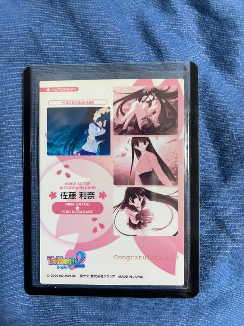 ToHeart2 草壁優季 佐藤利奈さん直筆サインカード - メルカリ
