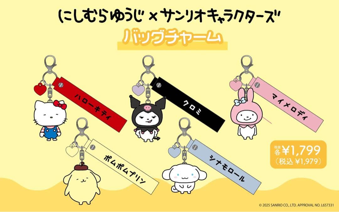 新品未開封】にしむらゆうじ ポムポムプリン サンリオバッグチャーム