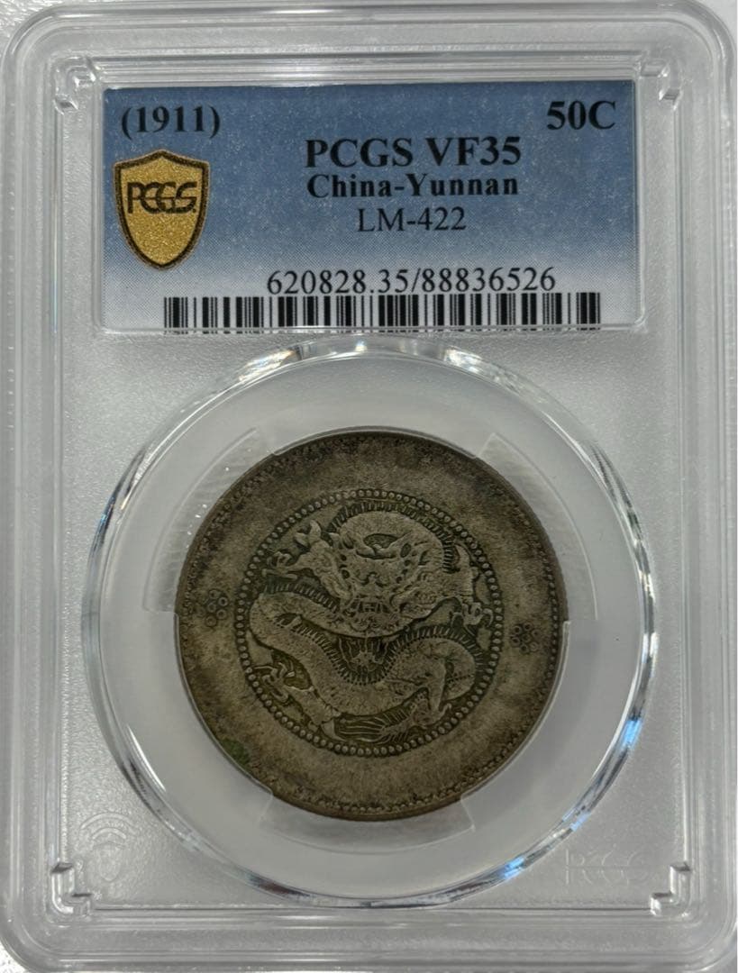A様専用1911年大清國光緒元寶・雲南 50セント銀貨 PCGS認証 - メルカリ