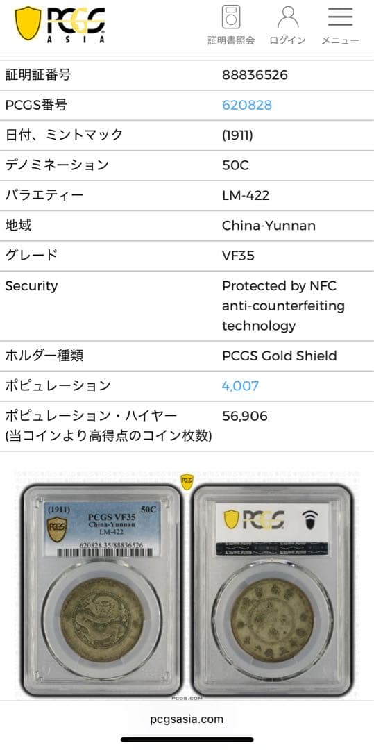 A様専用1911年大清國光緒元寶・雲南 50セント銀貨 PCGS認証 - メルカリ