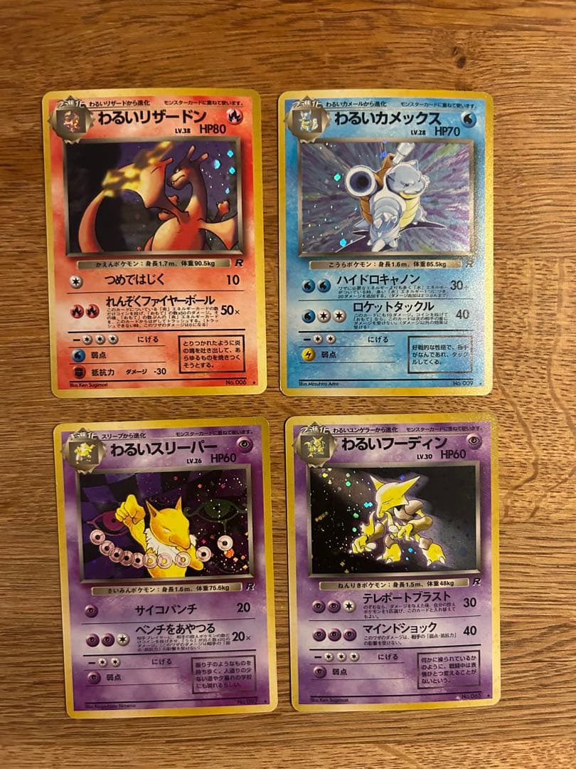 わるいリザードン　わるいカメックス　わるいフーディン　わるいスリーパー 旧裏 わるいリザードン わるいカメックス わるいフーディン ロケット団