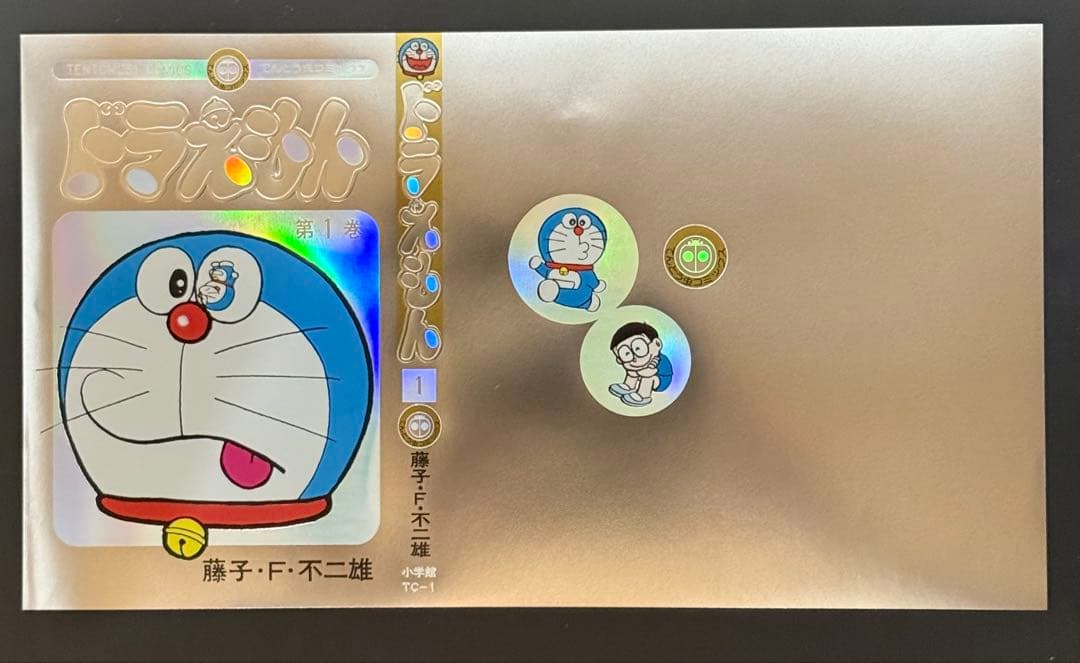 ドラえもん 第1巻 当選品 豪華ホログラム仕様未来ふうカバー 藤子