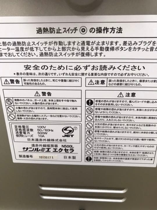 お値下げサンルミエ　　遠赤外線ヒーター