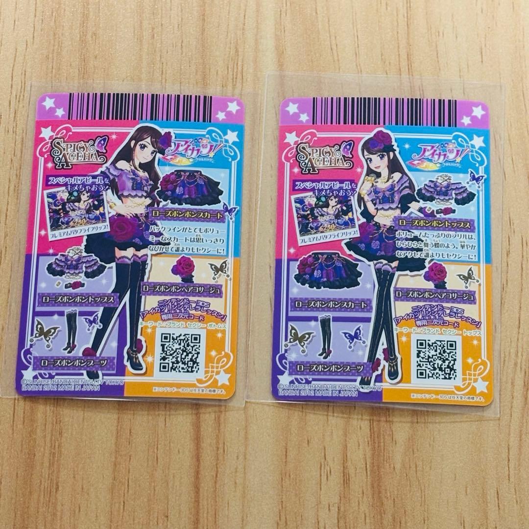 アイカツ ローズボンボンコーデ トップス スカート - メルカリ