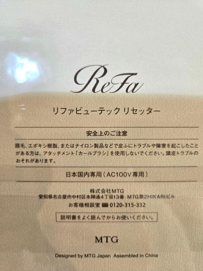 リファ 新品 ビューテックリセッター ピンク ヘアケア ヘアドライヤー