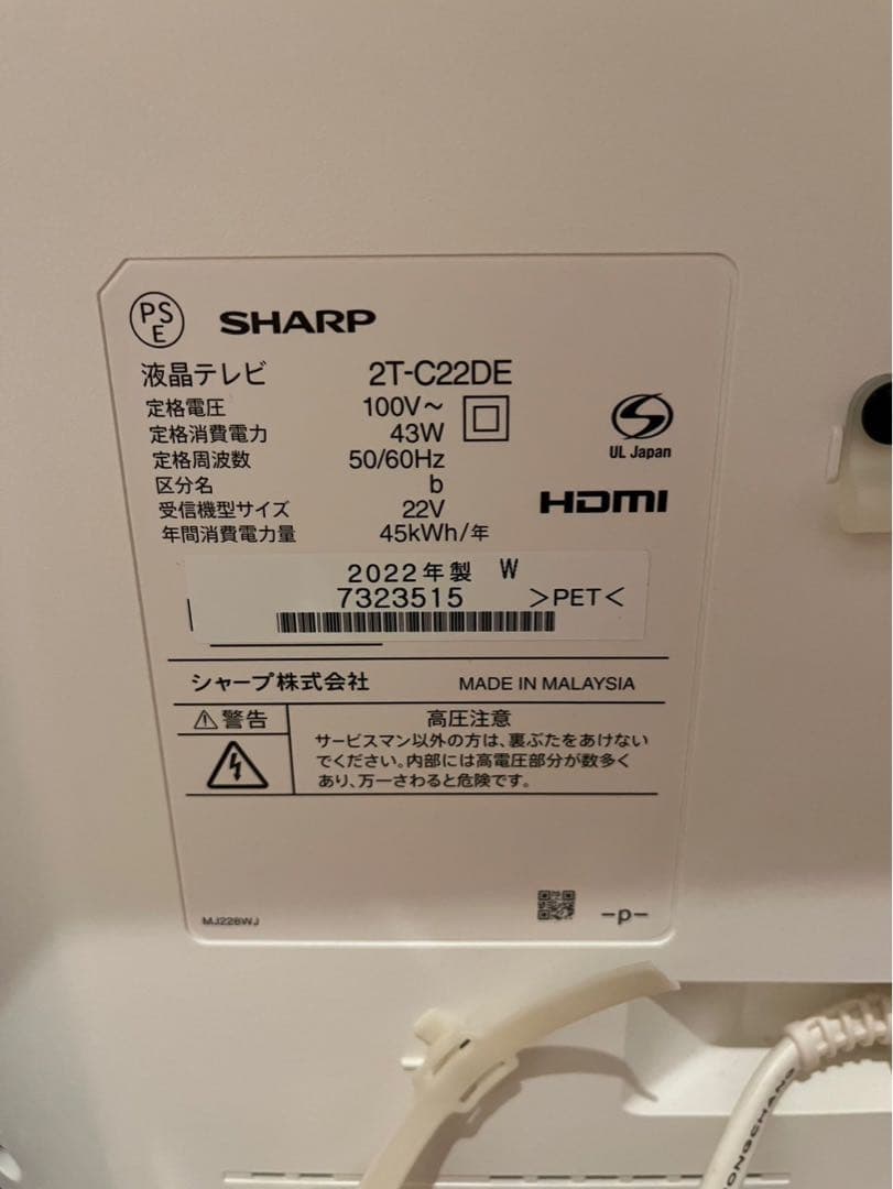 シャープ2022年製AQUOS 22型液晶テレビ　ホワイトと室内アンテナセット