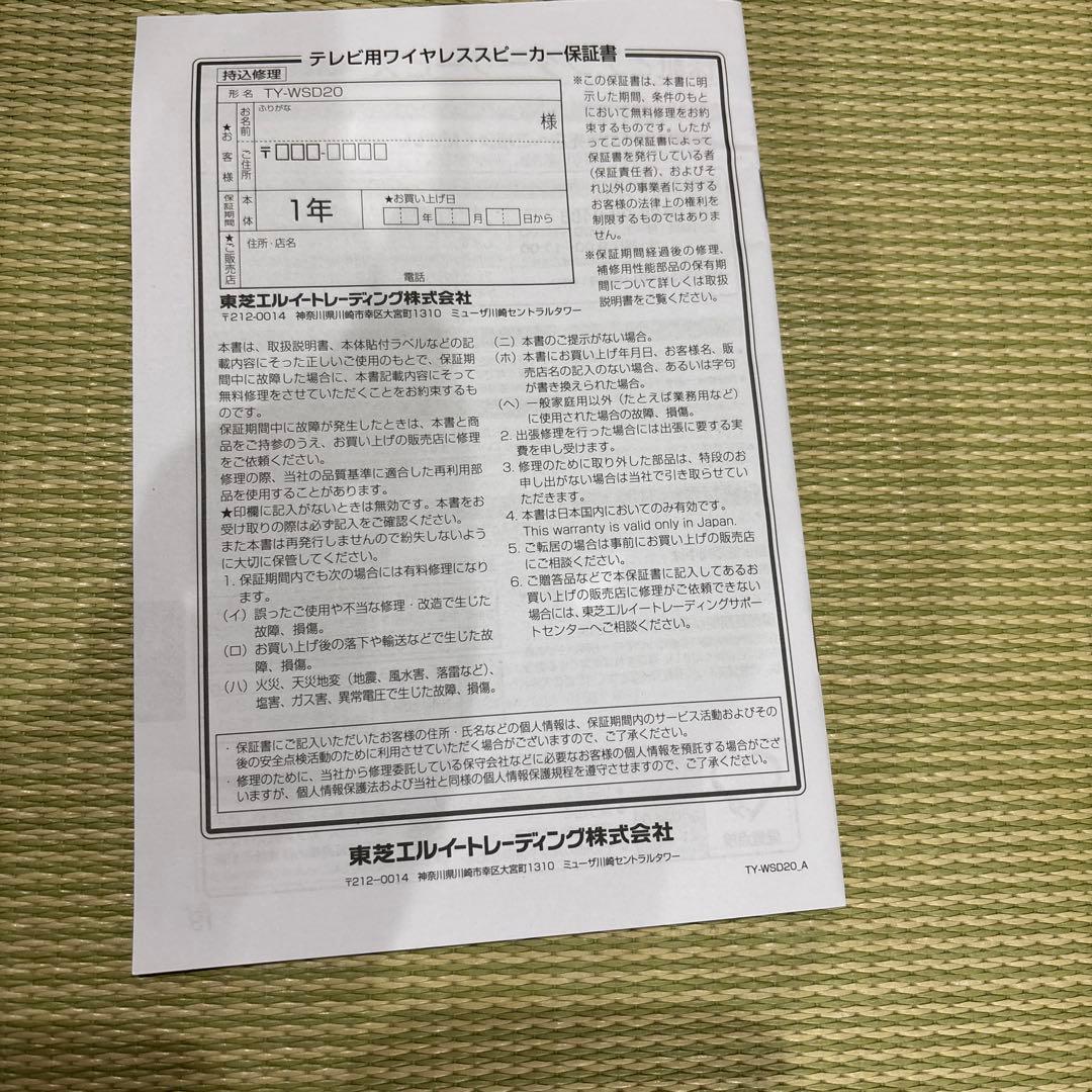 TOSHIBA AUREX TV-WSD20 ホワイト