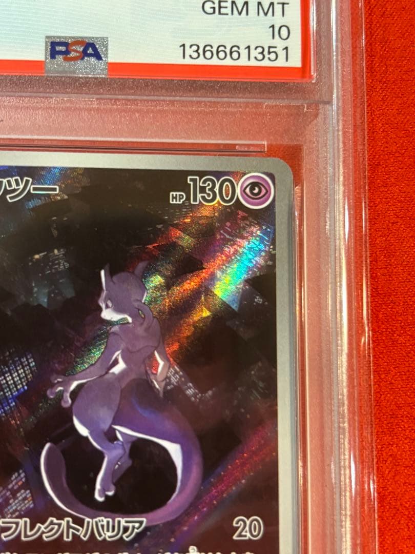 PSA10】ミュウツー AR[SV2a 183/165] - メルカリ