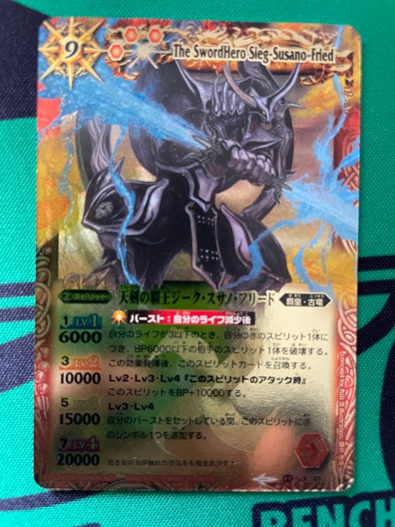 天剣の覇王ジーク・スサノ・フリード 初期 1枚 - メルカリ