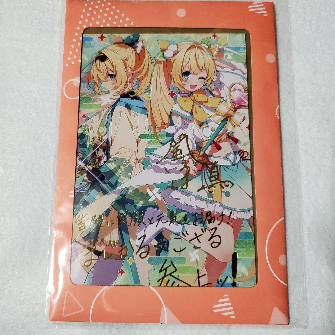 ホロライブ 風真いろは 誕生日記念2024 数量限定直筆サイン入り ポスト