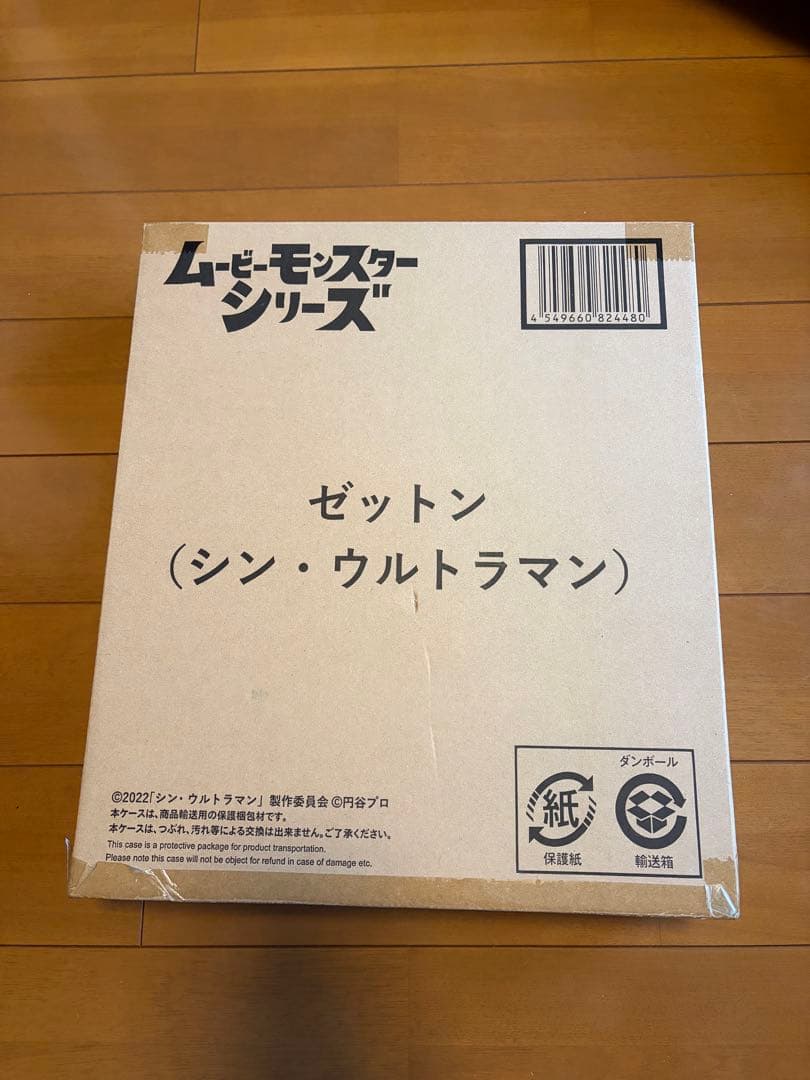 ムービーモンスターシリーズ ゼットン(シン・ウルトラマン) シン・ウルトラマン ムービーモンスターシリーズ ゼットン(シン