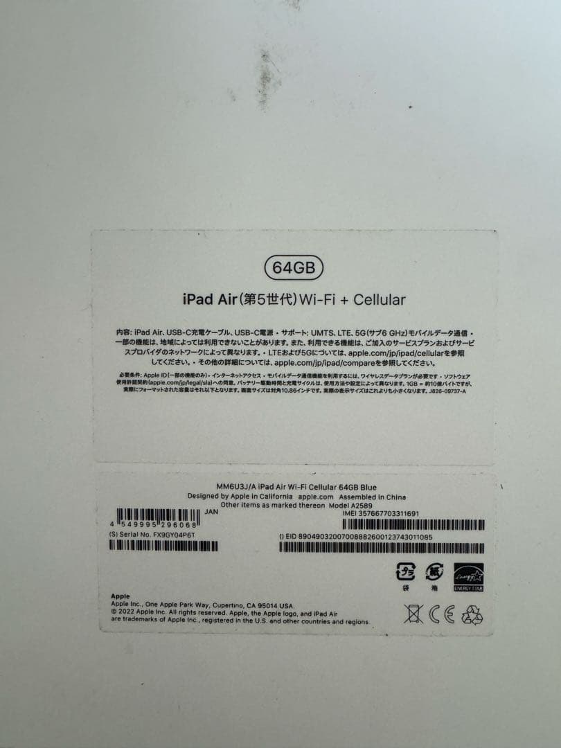 iPad Air (第5世代) ブルー 64GB セルラー