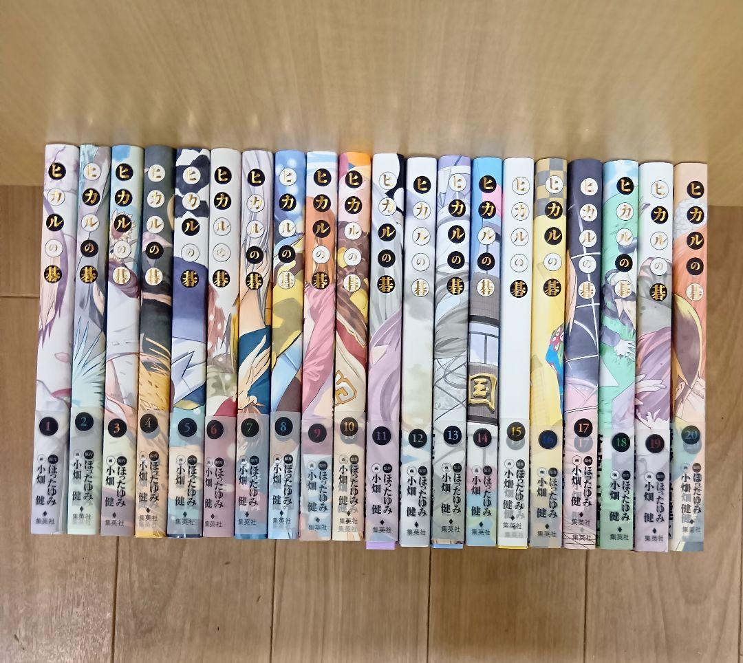 【ヒカルの碁　完全版　全２０巻】 ヒカルの碁 完全版 20 (愛蔵版コミックス) | 小畑 健, ほった ゆみ |本