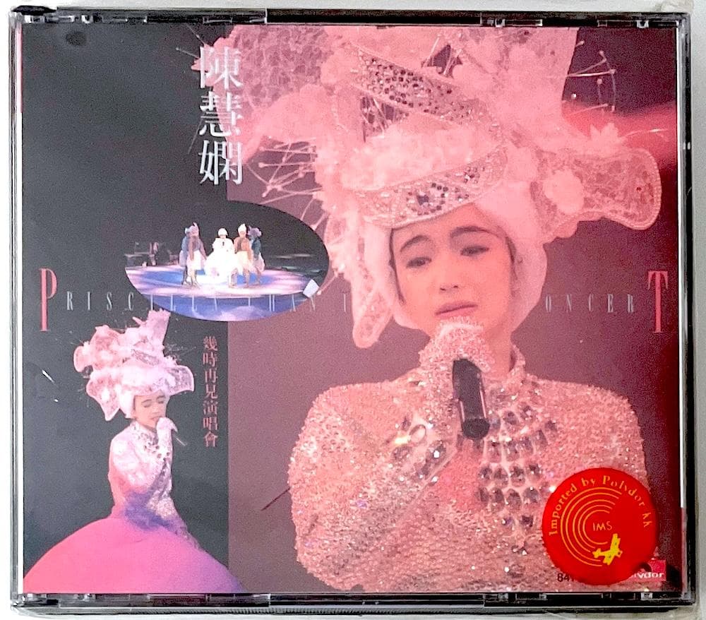 CD プリシラ・チャン 陳慧嫻 ラスト・ライヴ 幾時再見演唱會 正規外袋付き 買取/ASIA】プリシラ・チャン(陳慧嫻) CD/レコード高価買取リスト