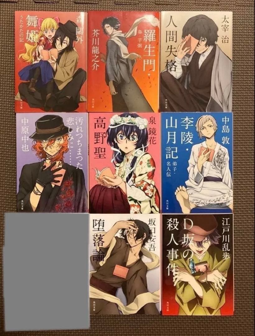 文豪ストレイドッグス コラボカバー 角川文庫 8冊セット 文スト - メルカリ