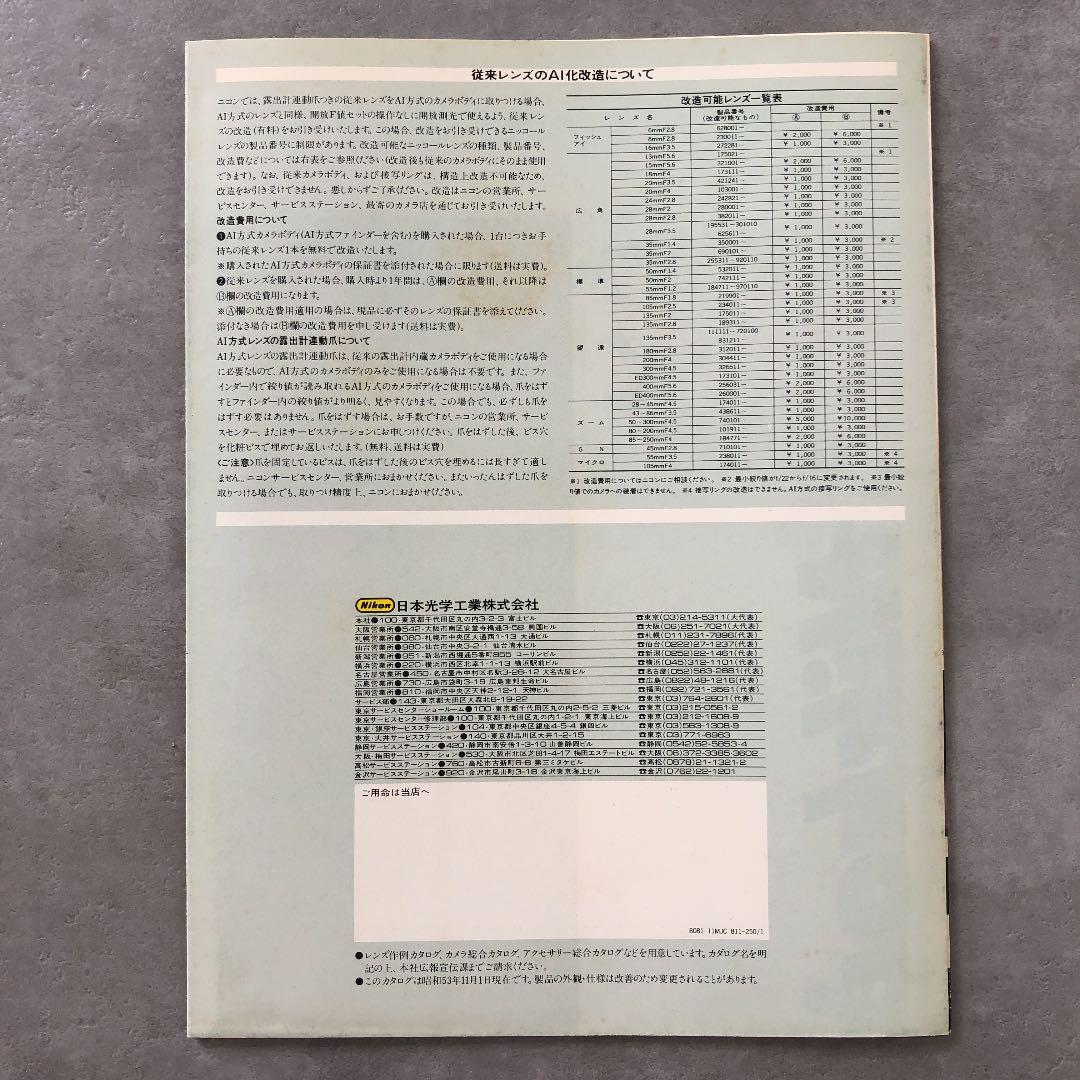 ニコン ニッコールレンズ 総合カタログ 1978年11月1日 - メルカリ